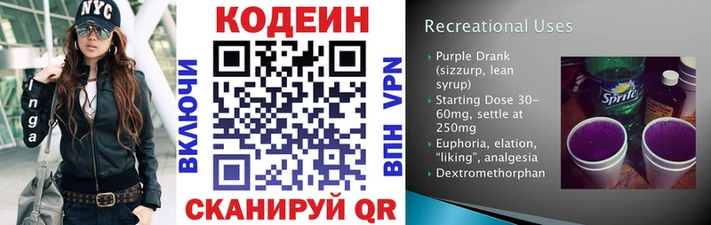 Кодеин Purple Drank  Купить  Среднеуральск 